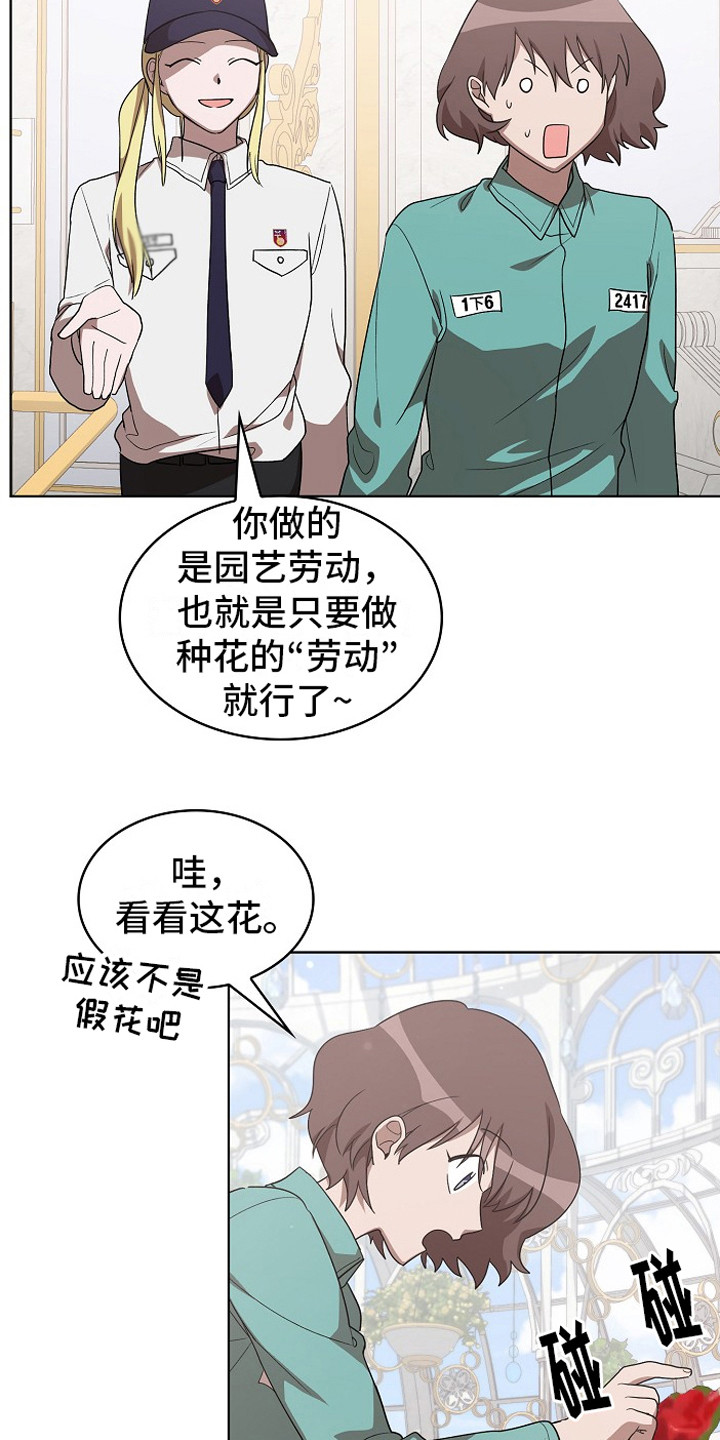 监狱里的黑暗事儿漫画,第13章：园艺劳动1图