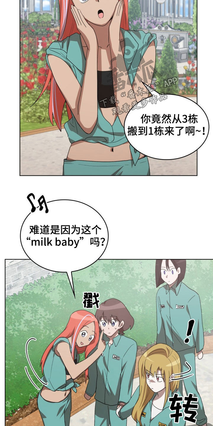 酷刑阴谋漫画,第27章：失衡1图