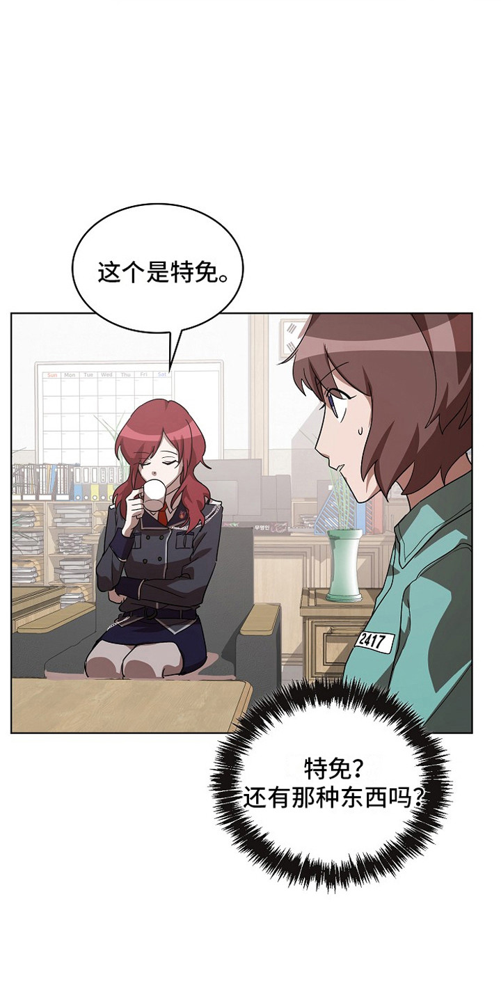监狱里的阴谋电影漫画,第8章：特免2图