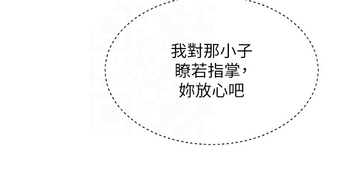 登山社团漫画,第9章：巧合1图