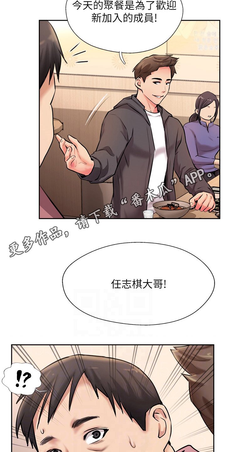 登山社团活动方案及预算漫画,第10章：老板娘1图