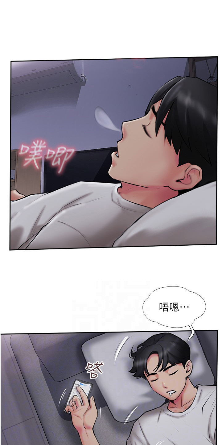 登山社团漫画,第9章：巧合2图