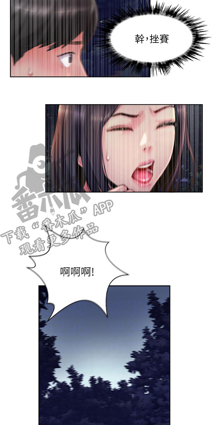 登鹳雀楼漫画,第18章：紧张1图