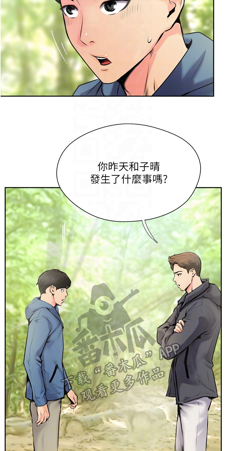 登山包漫画,第6章：记不得了1图