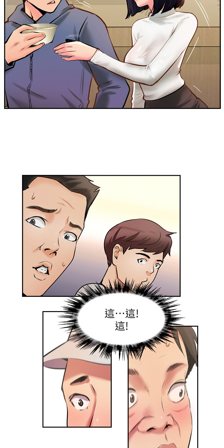 登山绳漫画,第15章：越想越气1图