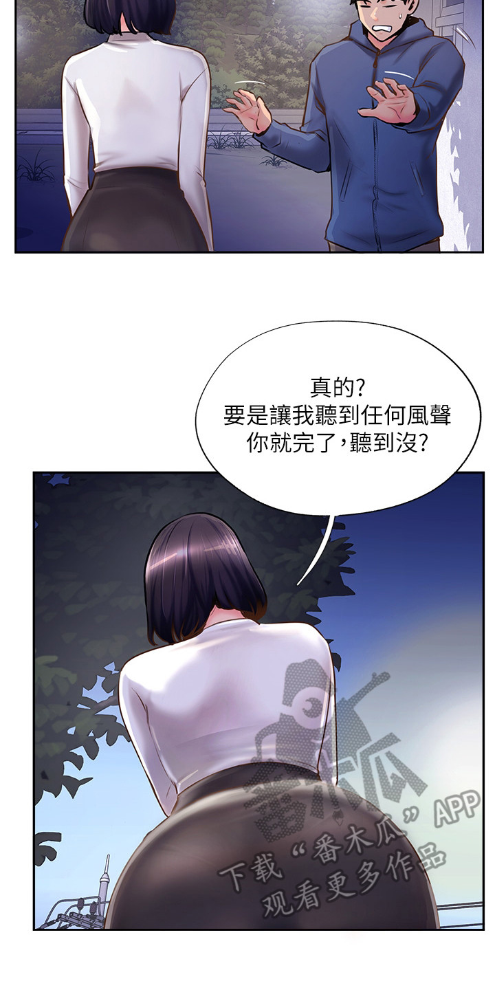 登山社团漫画,第16章：警告2图
