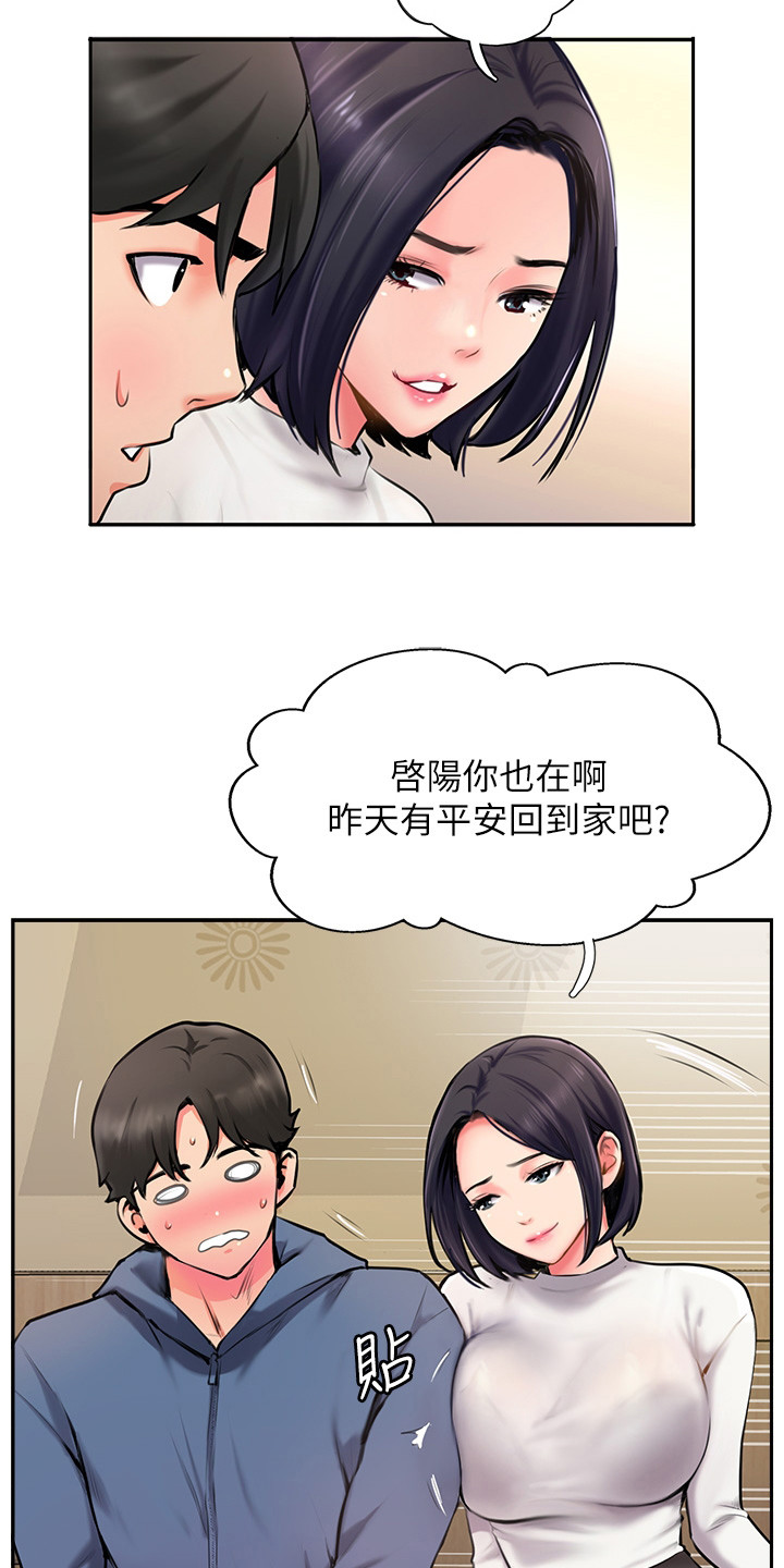 登山赛车2小五漫画,第11章：聚餐2图