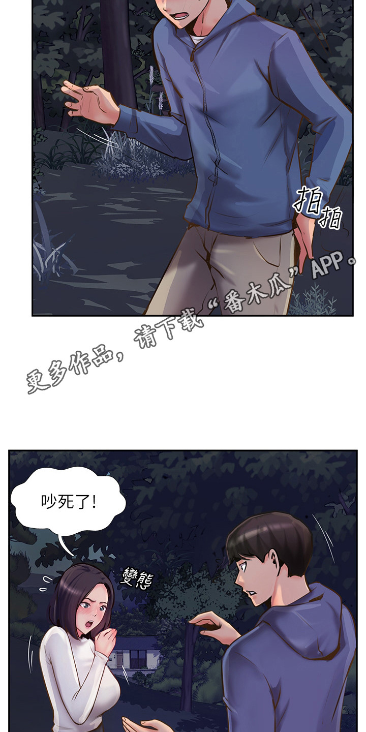 登山自行车漫画,第18章：紧张1图