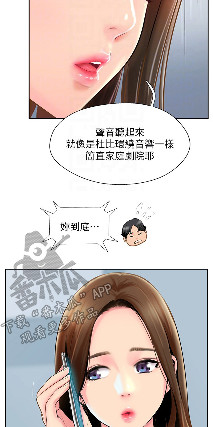 登山手机排行榜漫画,第16章：警告2图