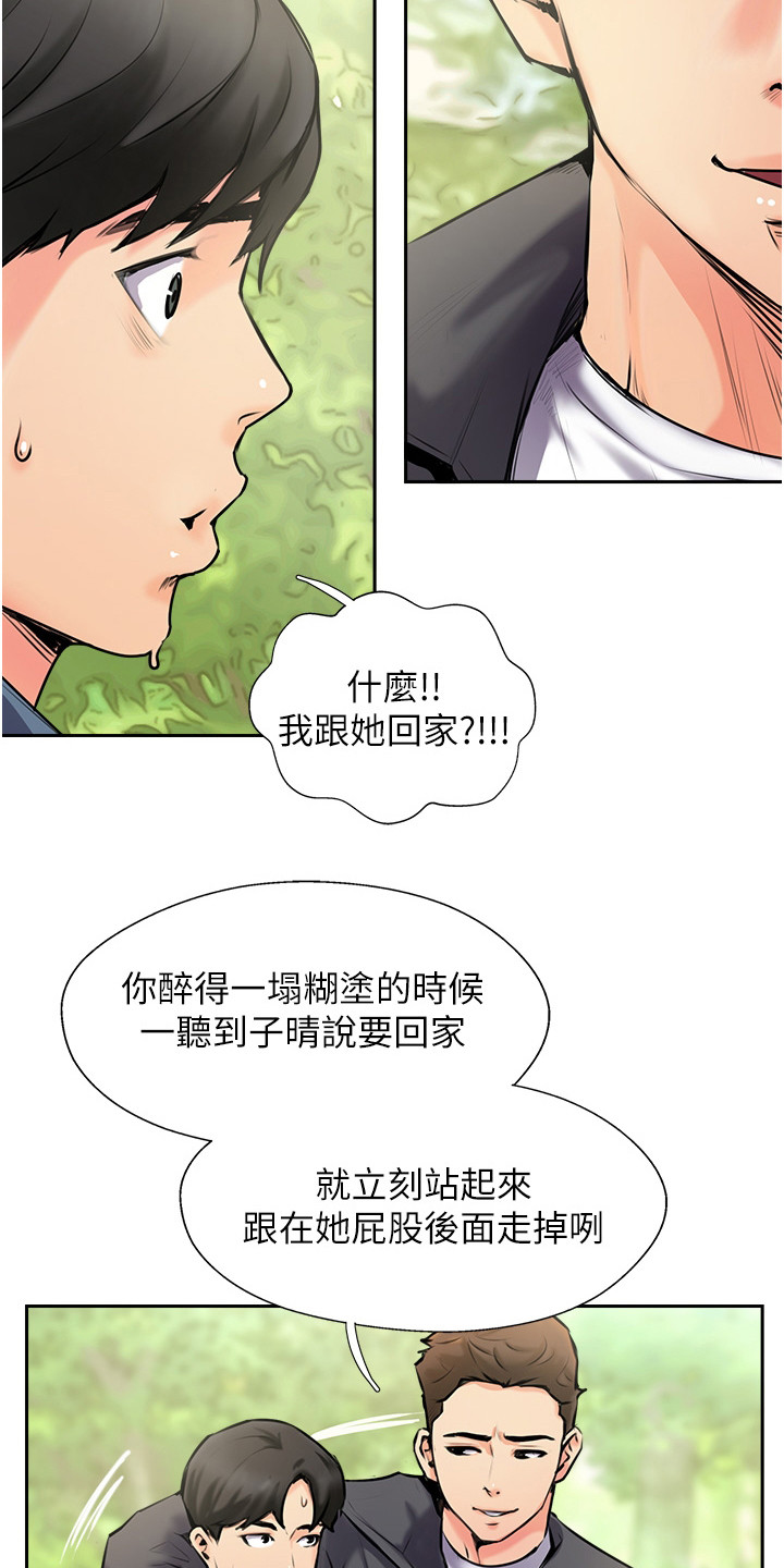 登山涉水路难行漫画,第7章：通话记录1图