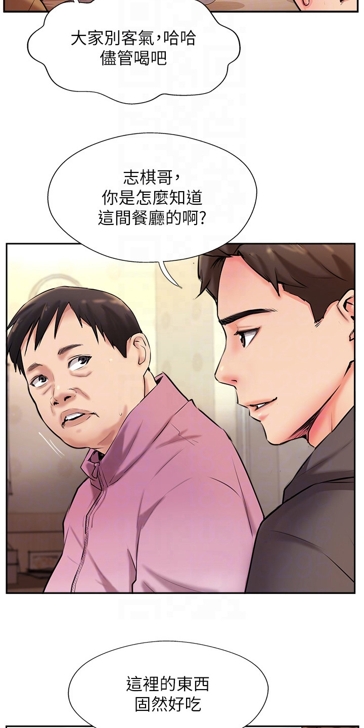 登山棍漫画,第10章：老板娘1图