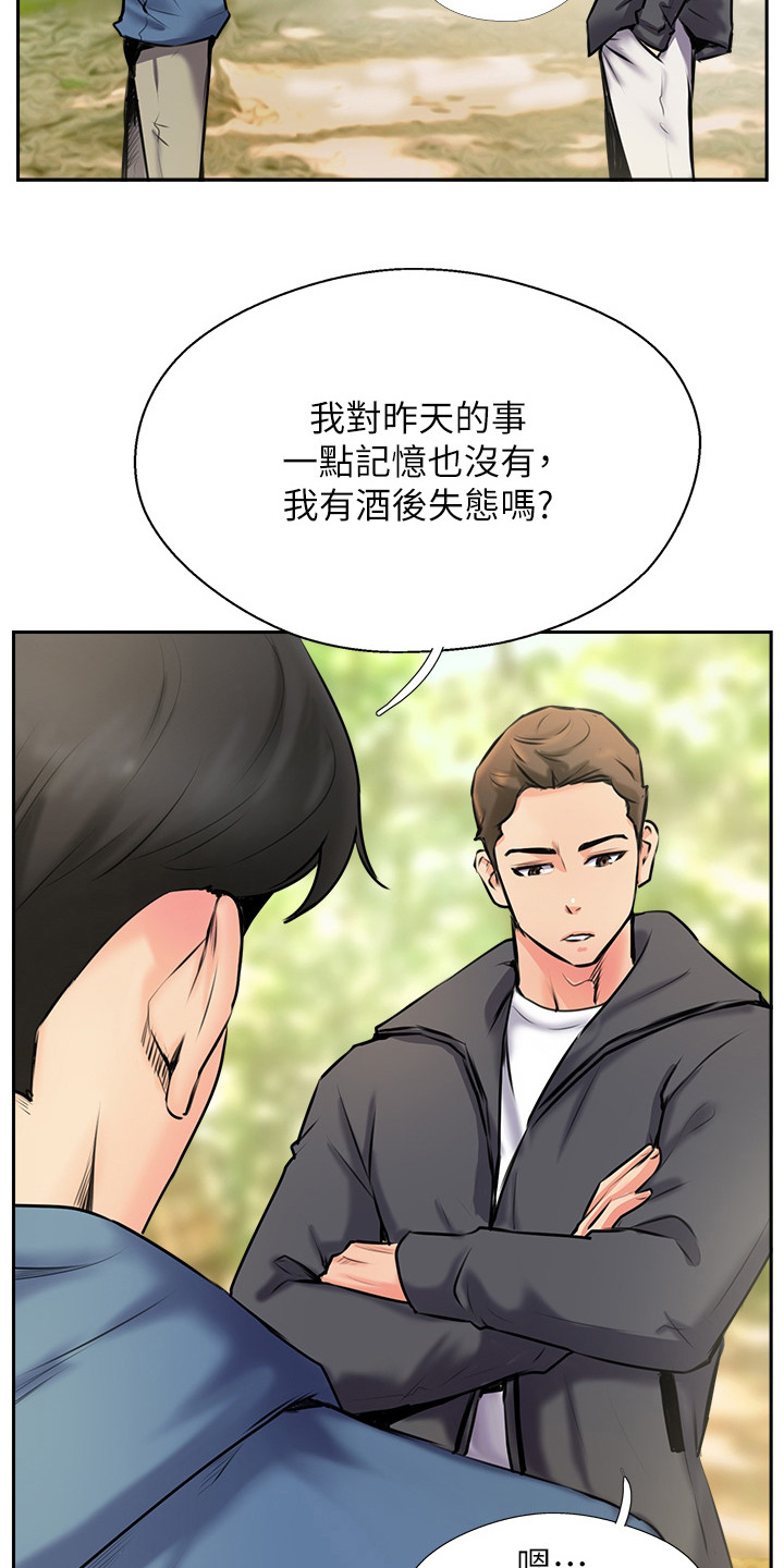 登山赛车2游戏玩法漫画,第6章：记不得了1图