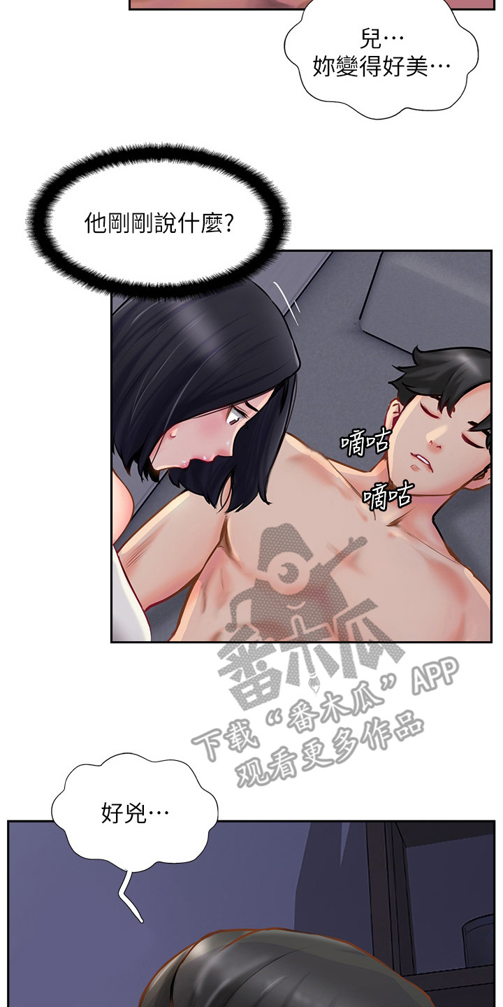 登山杖什么牌子比较好漫画,第14章：不可思议1图