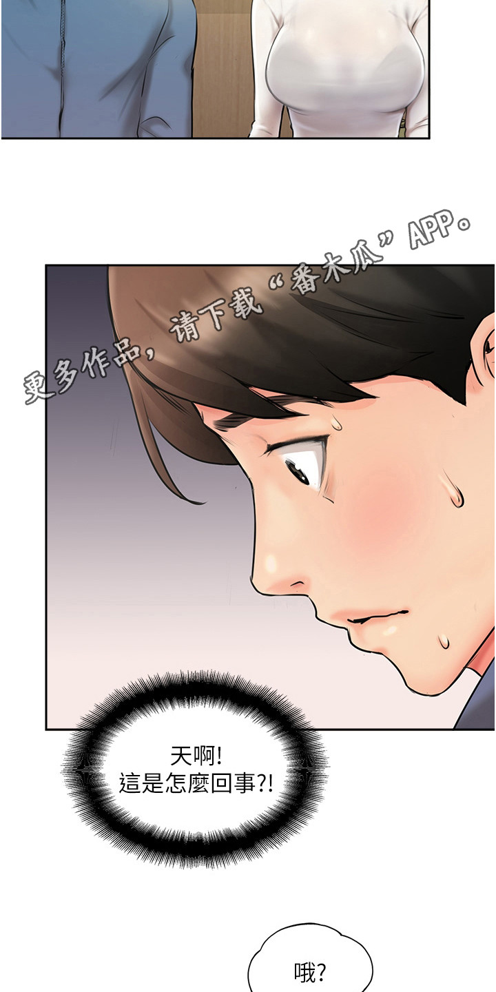 登山赛车2小五漫画,第11章：聚餐1图