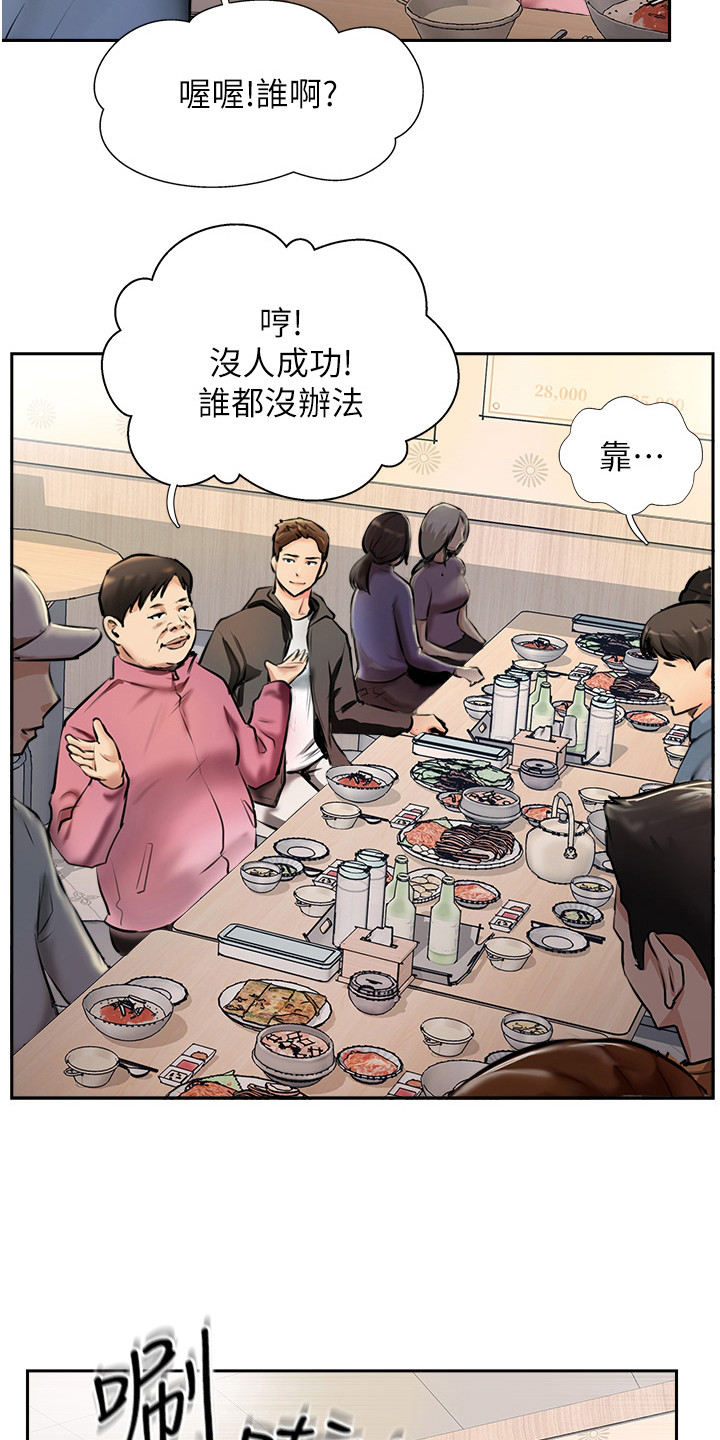 登山杖什么牌子比较好漫画,第11章：聚餐1图