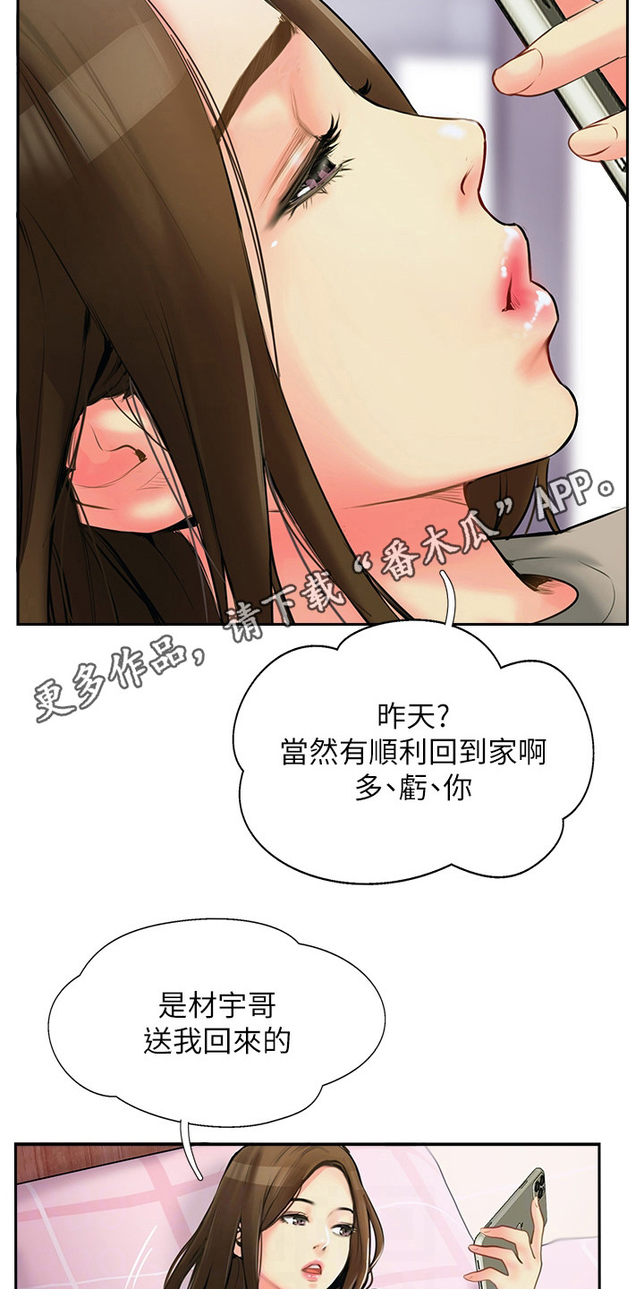 登山社团招新漫画,第8章：睡得很死1图