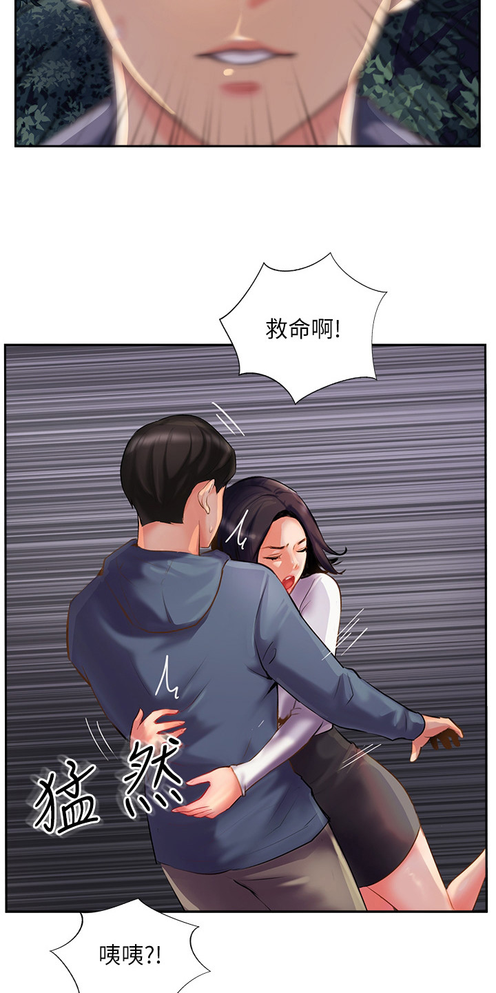 登山绳漫画,第17章：吓一跳2图