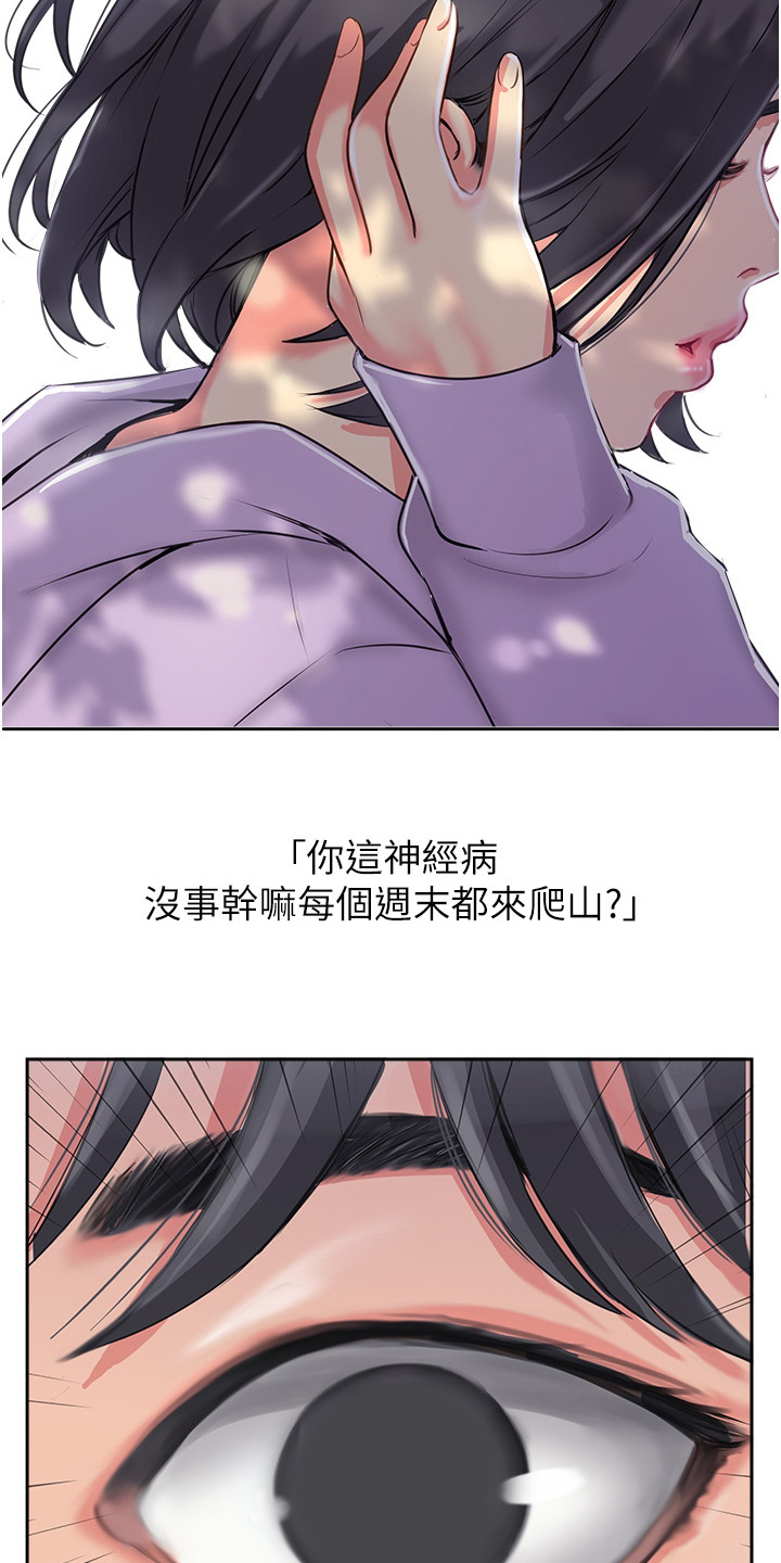 登山杖什么牌子比较好漫画,第1章：登山社1图