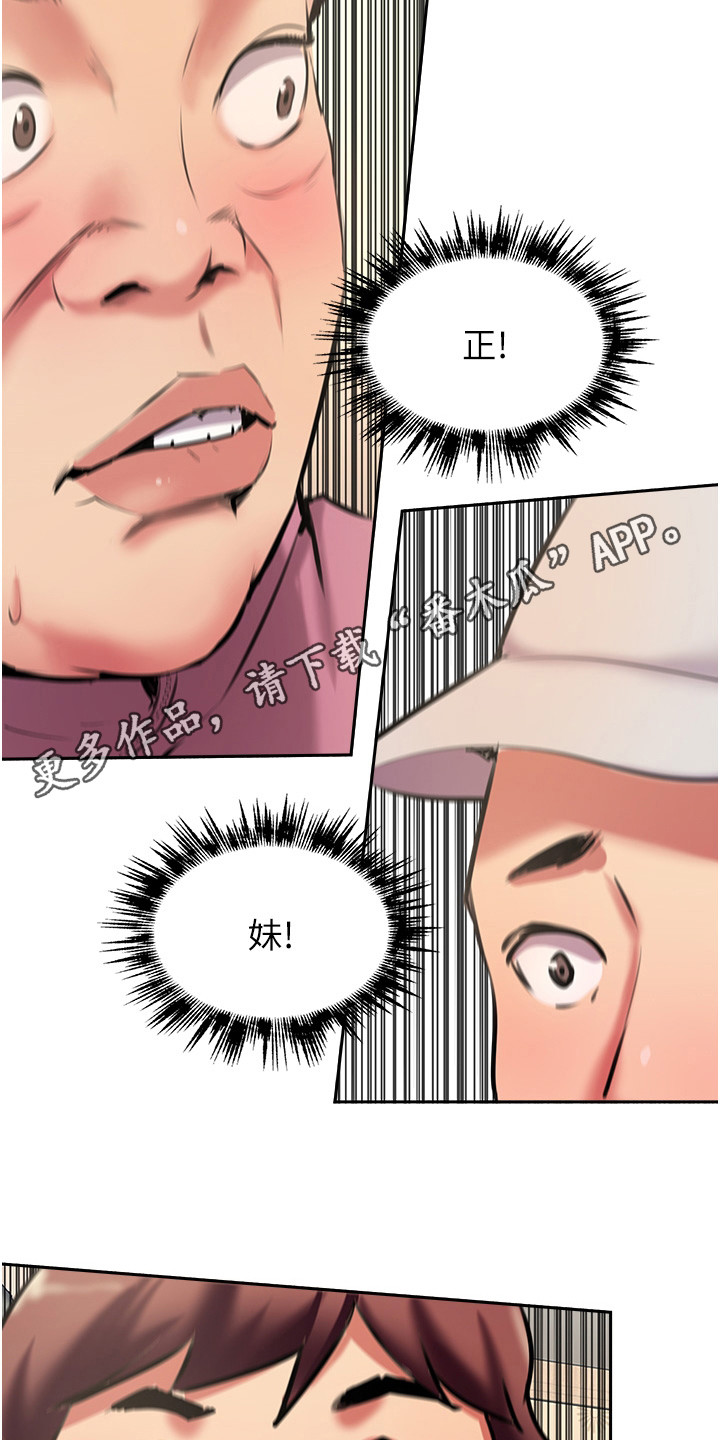 登山自行车漫画,第13章：加料1图