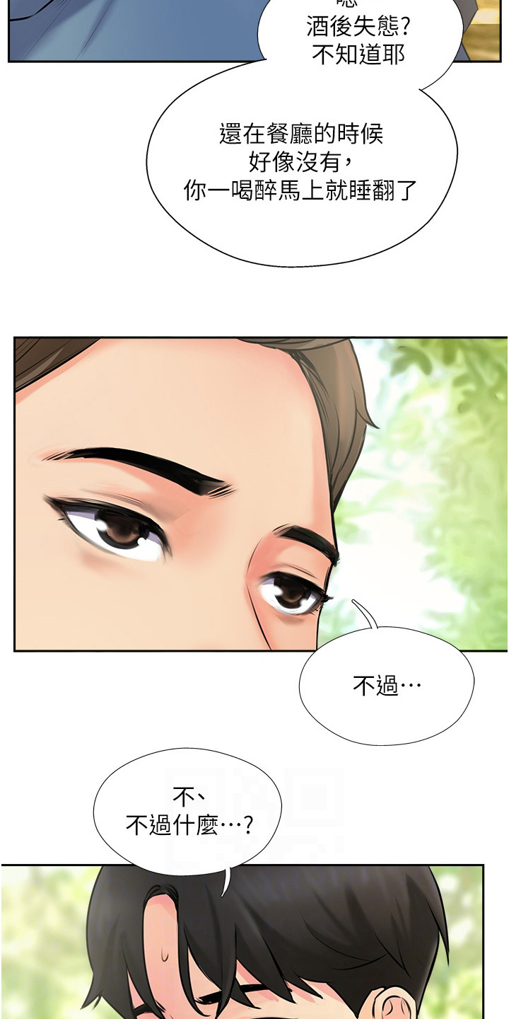 登山赛车2游戏玩法漫画,第6章：记不得了2图