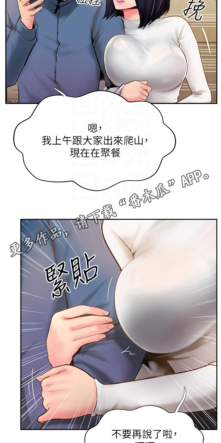 登山兴趣小组活动计划漫画,第16章：警告1图