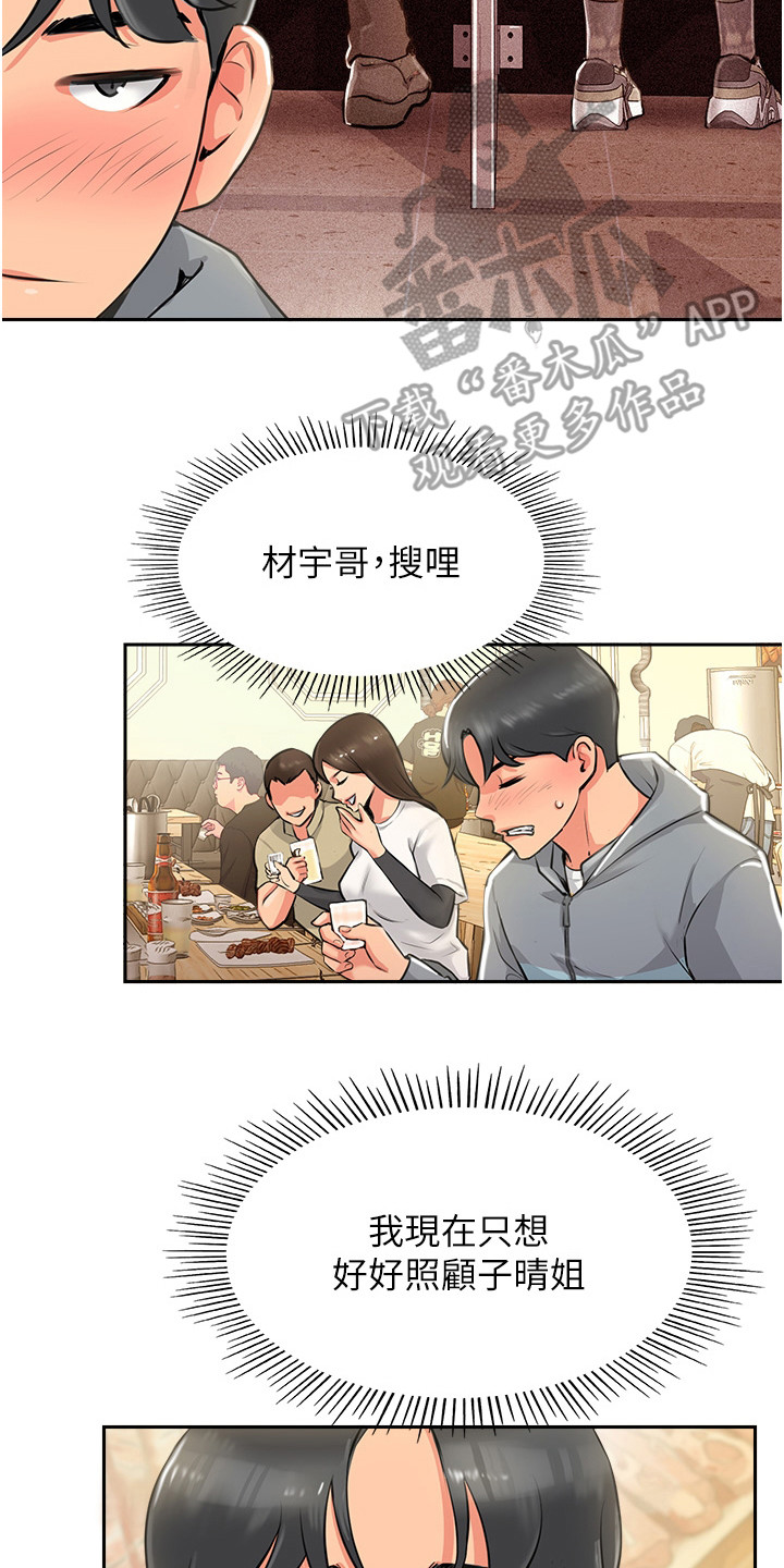 登山社团招新漫画,第5章：醉倒2图