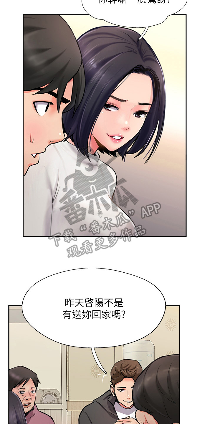 登山赛车2小五漫画,第11章：聚餐2图