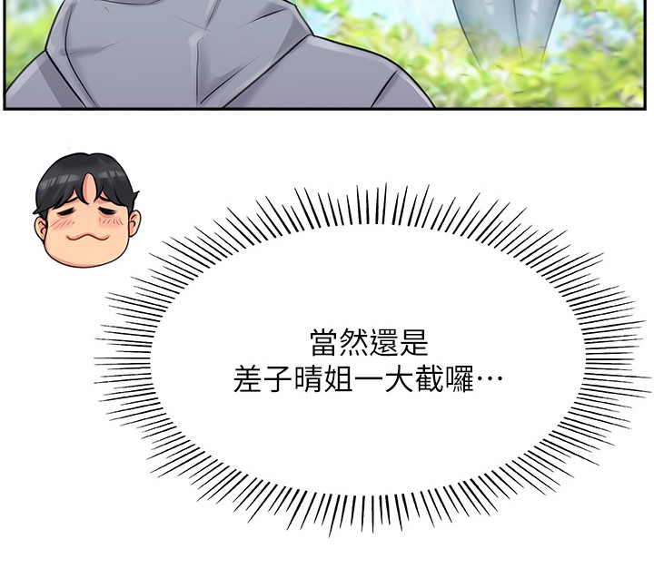 登山社团暴雪漫画,第3章：发小1图