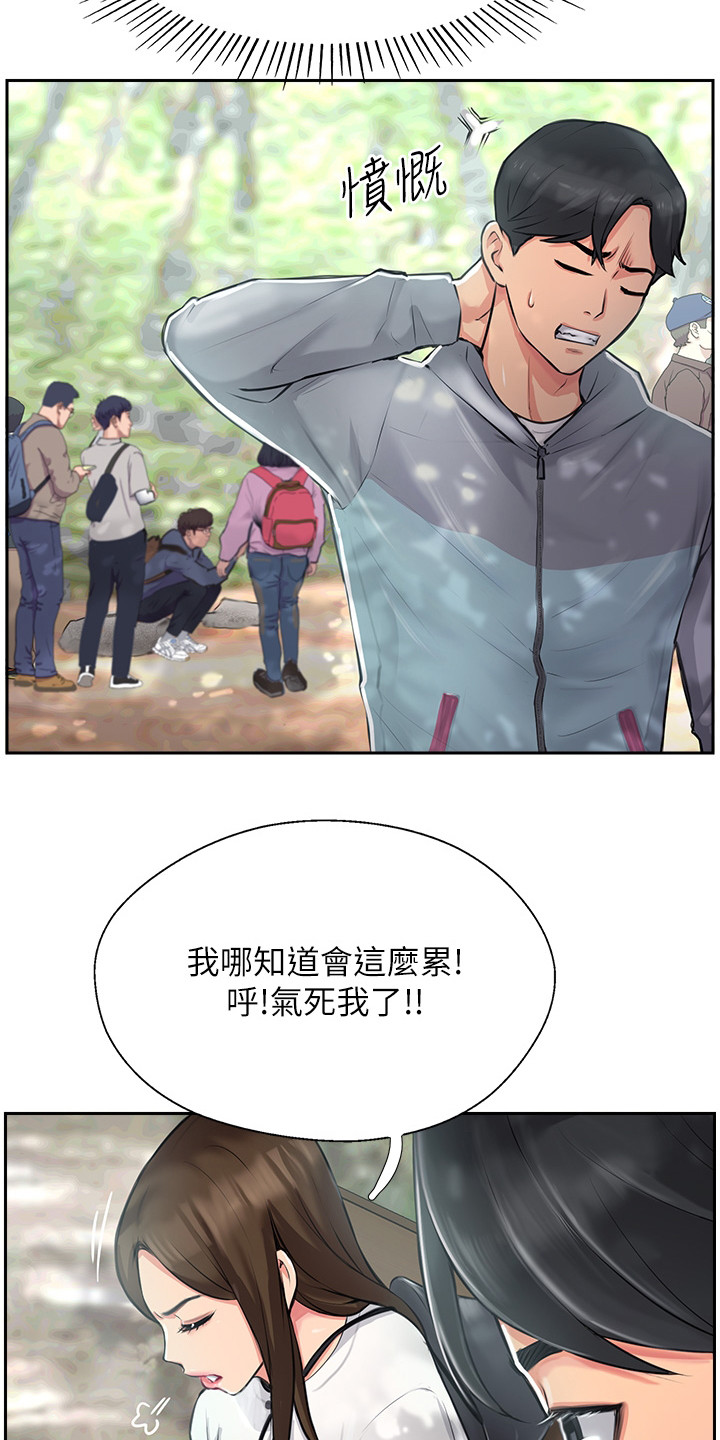 登山圣经pdf漫画,第3章：发小2图