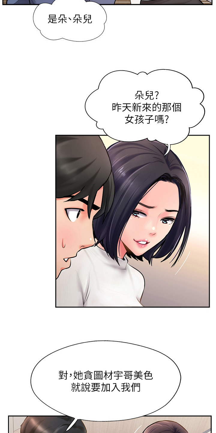 登山兴趣小组活动计划漫画,第16章：警告1图