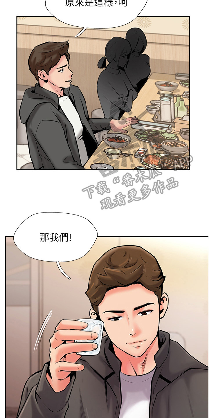 登山杖什么牌子比较好漫画,第12章：小动作2图