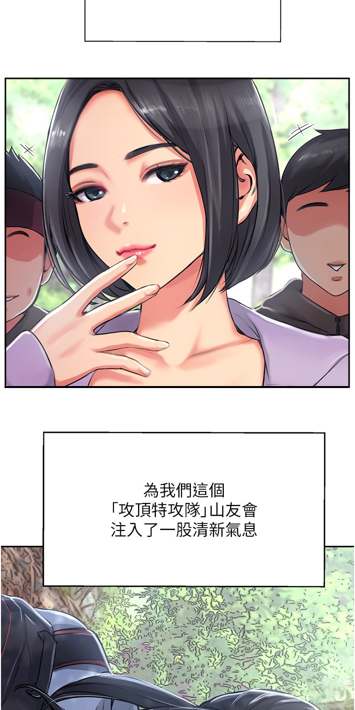 登山赛车2小五漫画,第1章：登山社2图