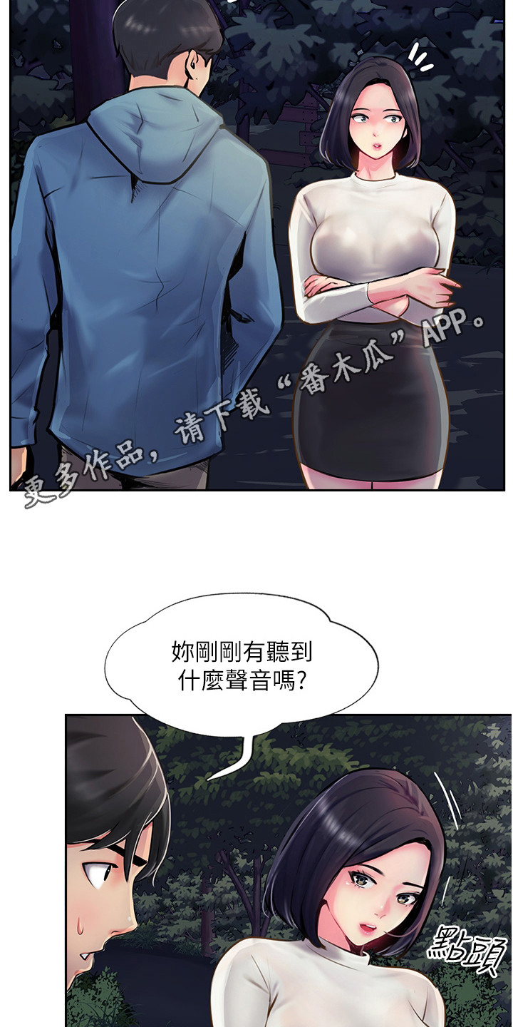 登山社团活动方案及预算漫画,第17章：吓一跳1图