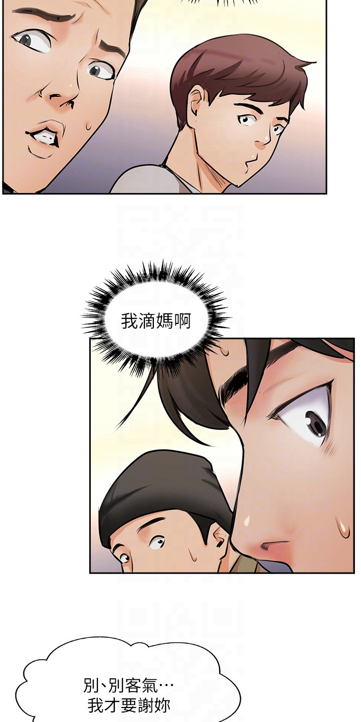 登山社团英语漫画,第12章：小动作2图