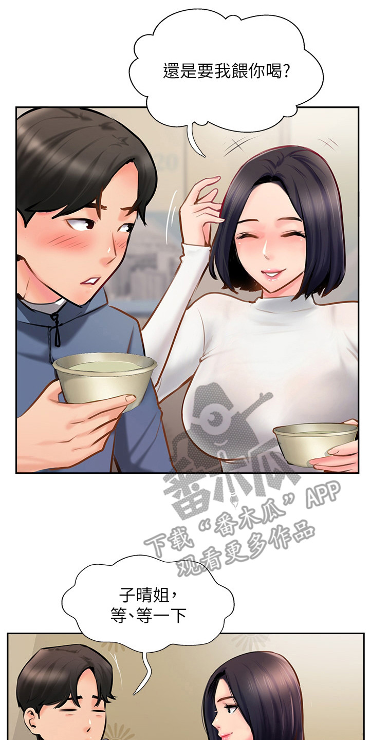 登山绳漫画,第15章：越想越气2图