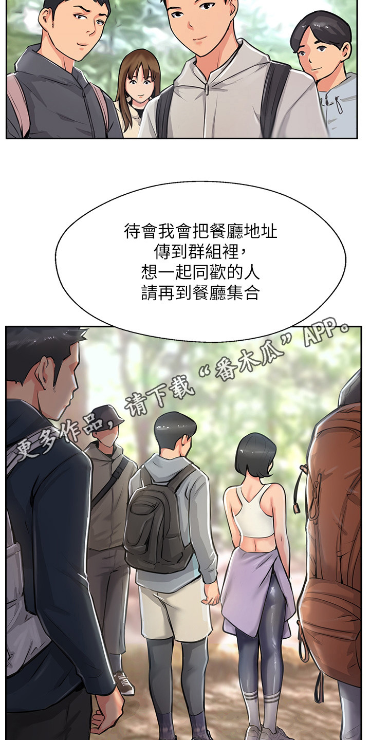 登山团建活动方案漫画,第4章：争口气1图