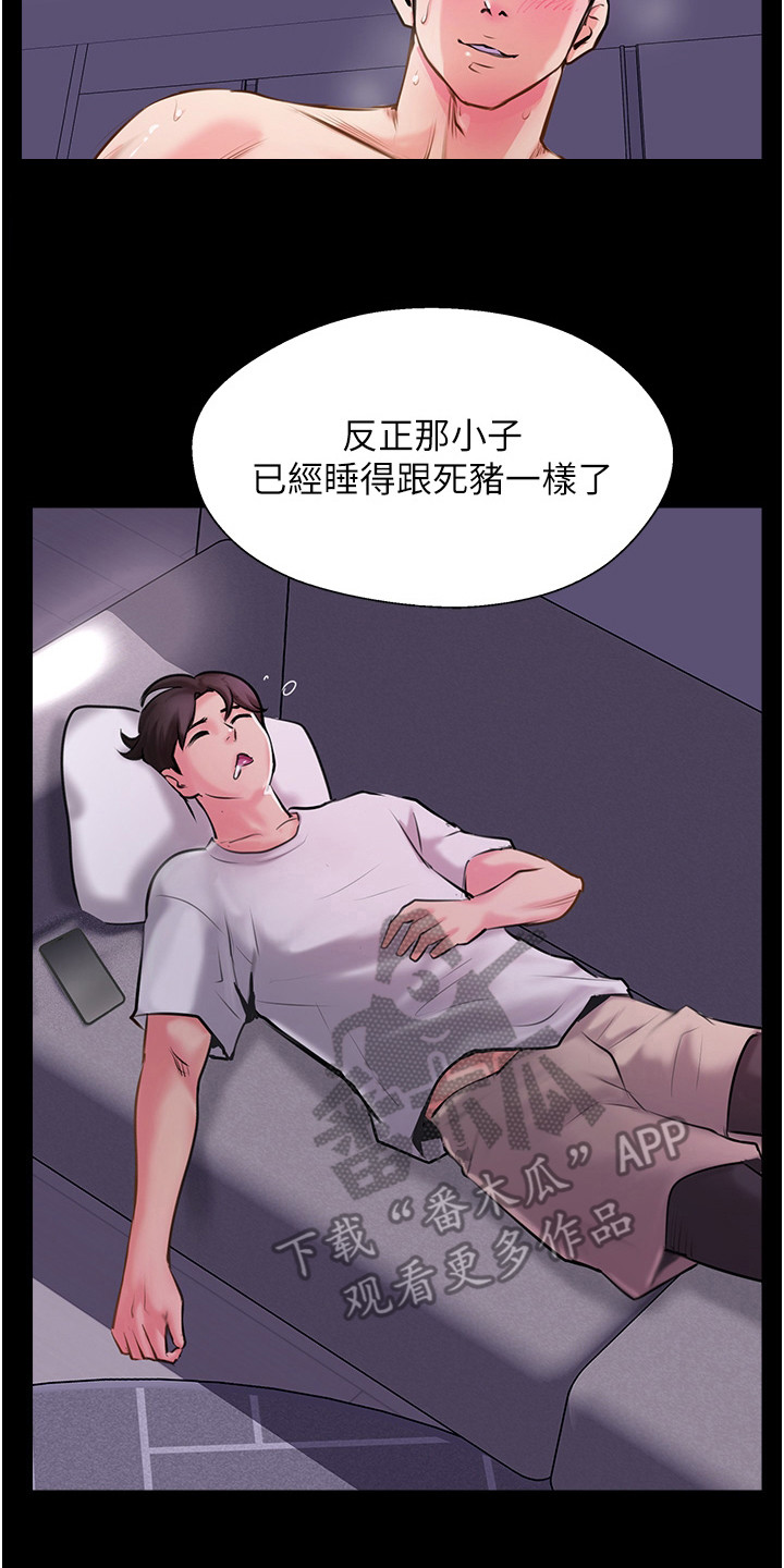 登鹳雀楼漫画,第8章：睡得很死2图