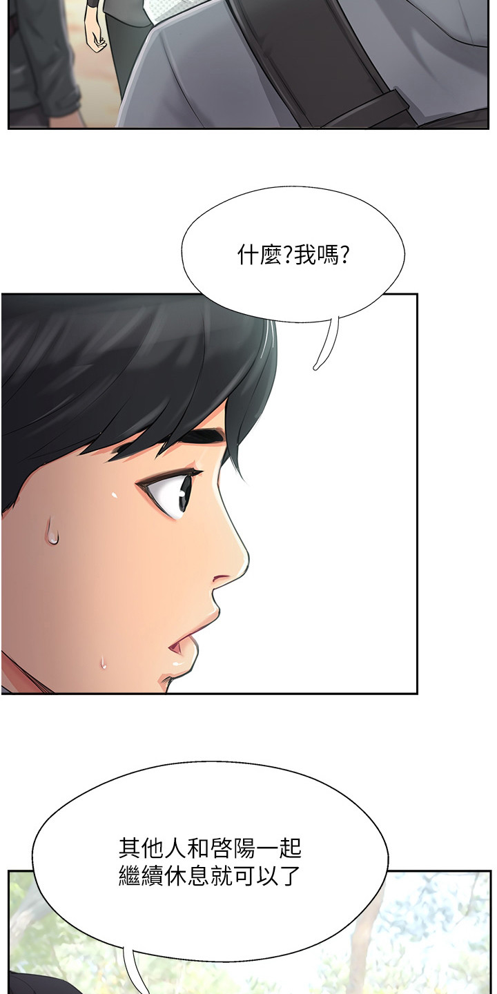 登山自行车漫画,第2章： 分组行动1图