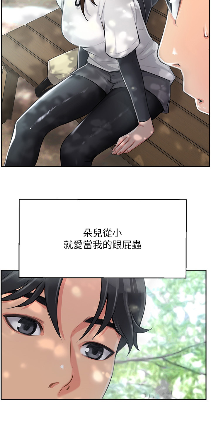 登山手机排行榜漫画,第3章：发小1图