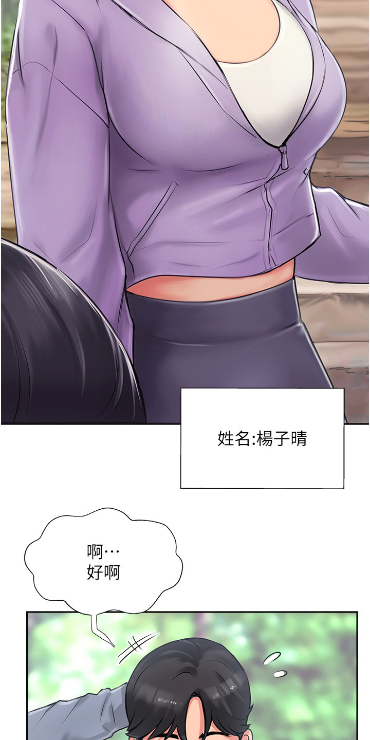 登山手机排行榜漫画,第1章：登山社1图