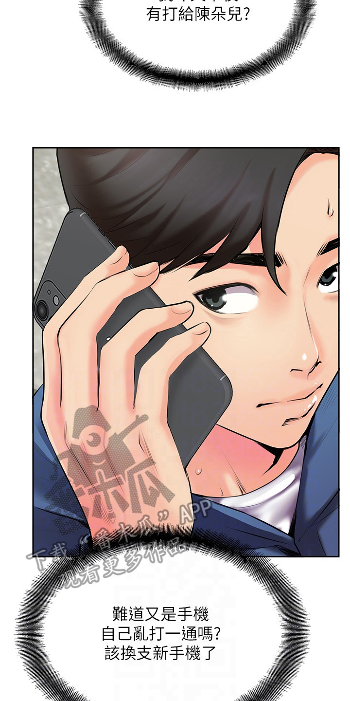 登山赛车2小五漫画,第7章：通话记录2图