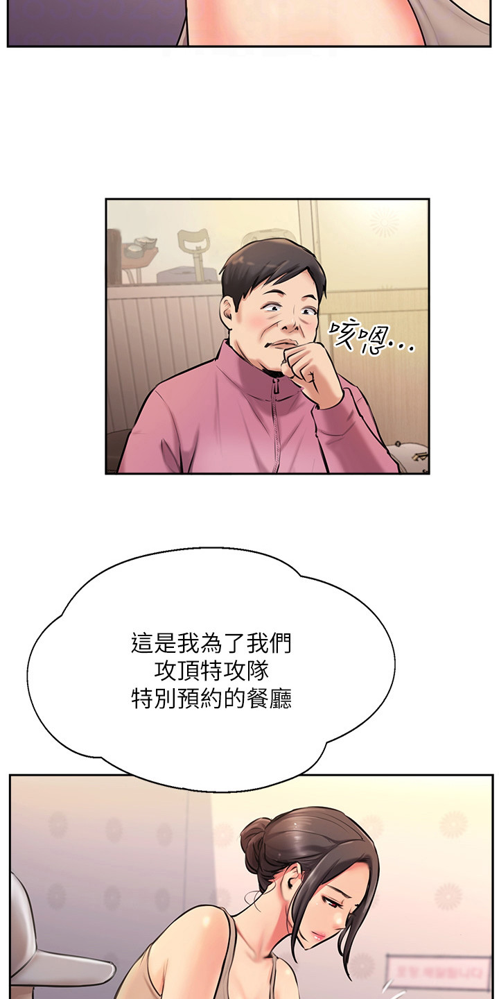 登山摄影漫画,第10章：老板娘2图