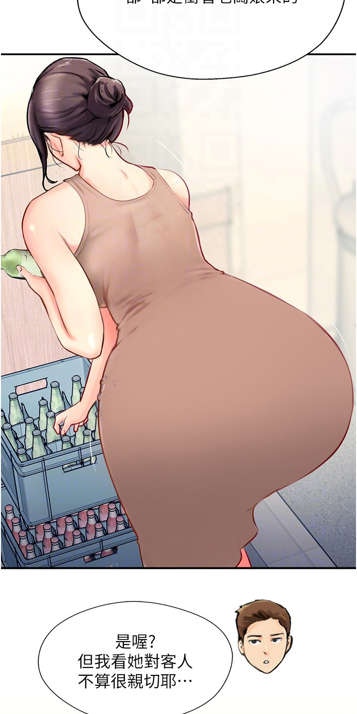 登山棍漫画,第10章：老板娘2图
