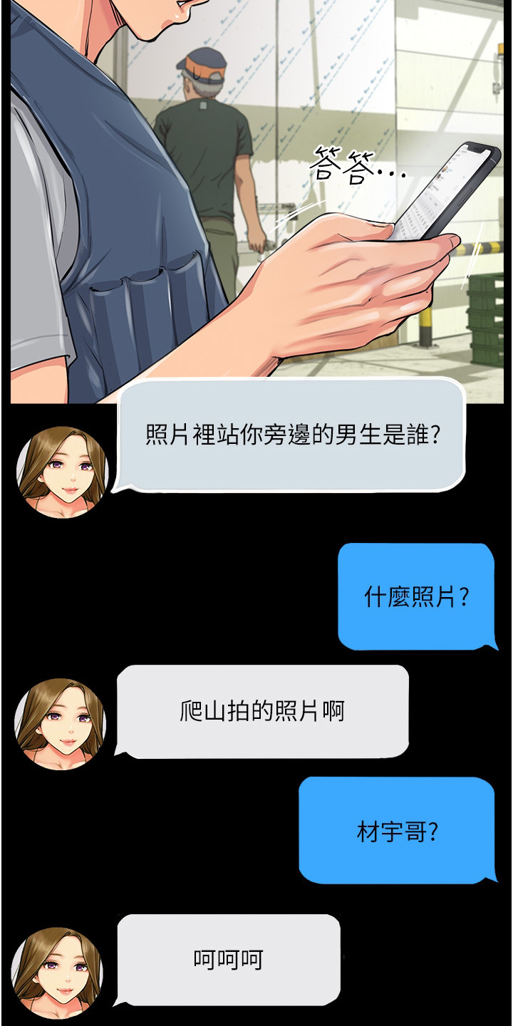 登山社团暴雪漫画,第3章：发小1图