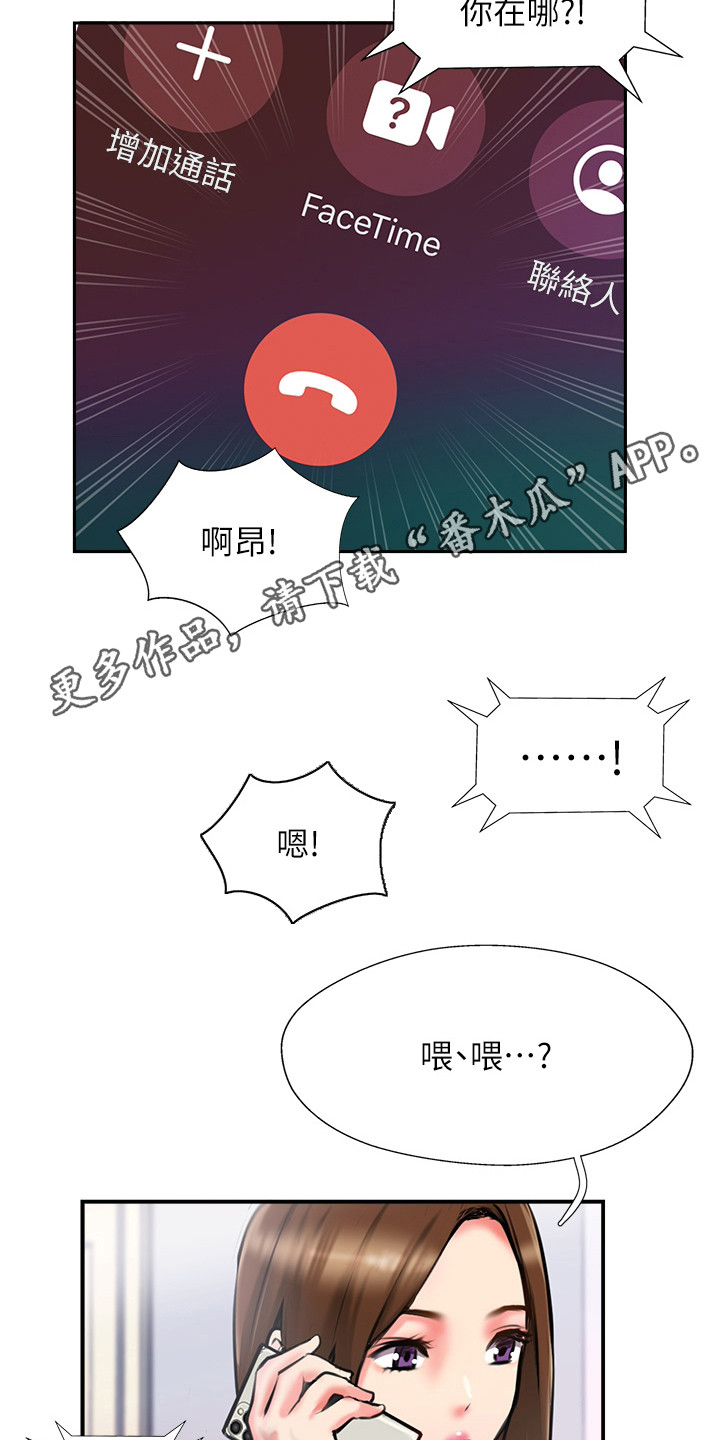 登山棍漫画,第9章：巧合2图