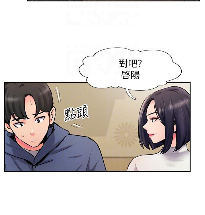 登山棍漫画,第11章：聚餐2图