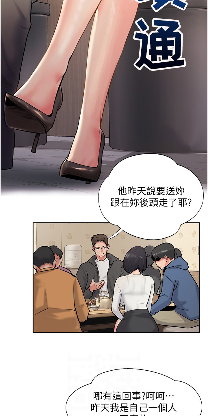 登山棍漫画,第11章：聚餐2图
