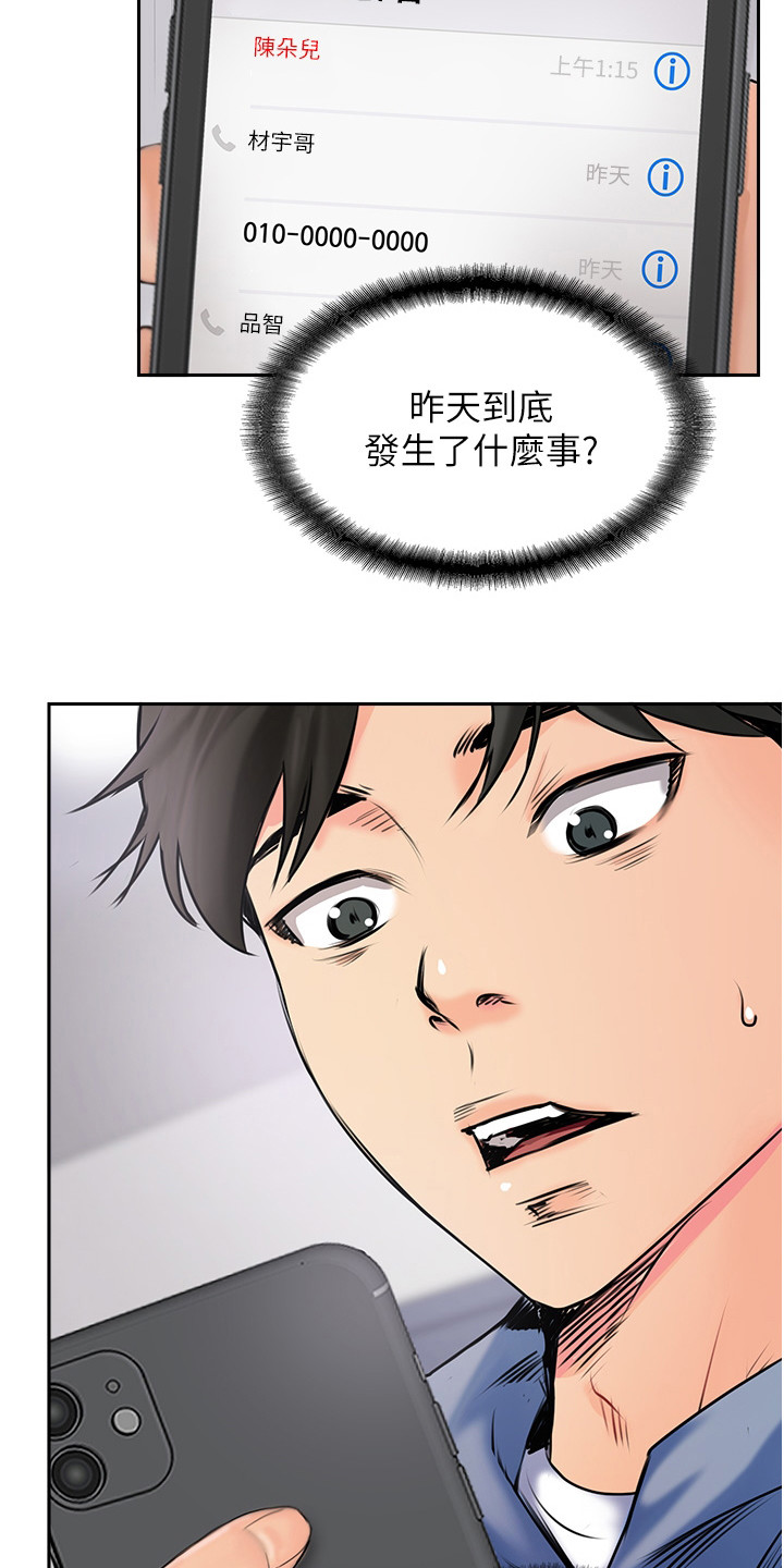 登山赛车2游戏玩法漫画,第6章：记不得了1图