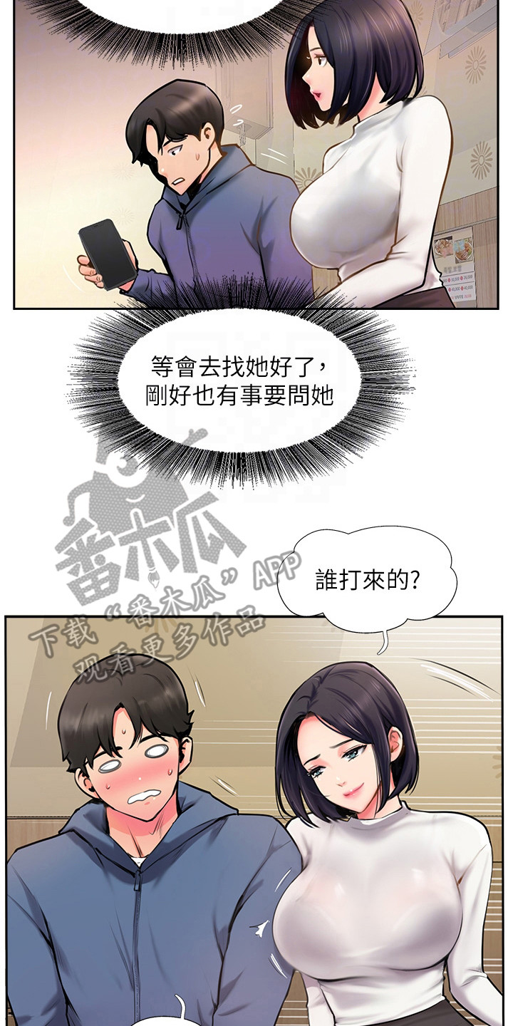 登山兴趣小组活动计划漫画,第16章：警告2图