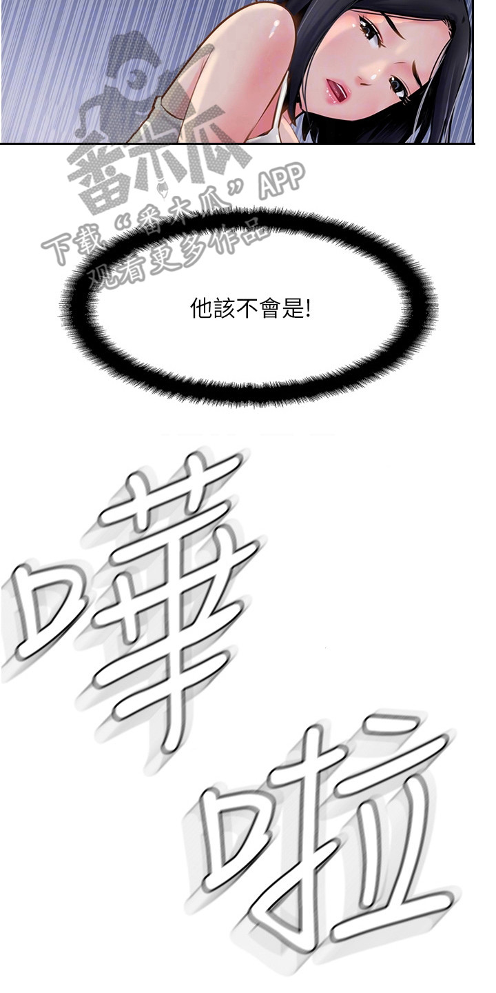 登山杖什么牌子比较好漫画,第15章：越想越气2图